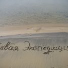 Логотип на песке
