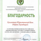 Благодарность Посади дерево - сохрани Байкалу жизнь